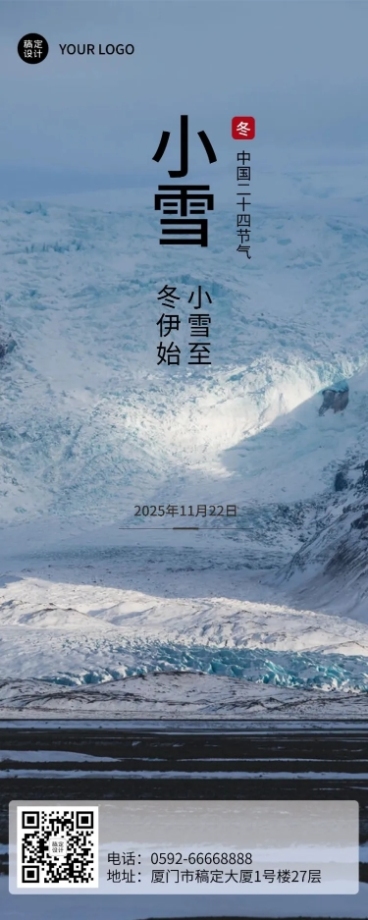 小雪节气祝福唯美实景长图海报预览效果