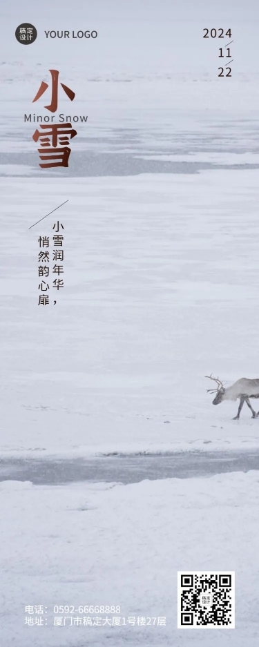 小雪节气祝福唯美实景长图海报