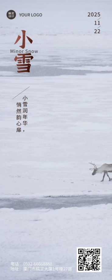 小雪节气祝福唯美实景长图海报预览效果