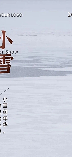 小雪节气祝福唯美实景长图海报