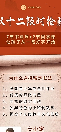 双十二国学书法课招生长图海报