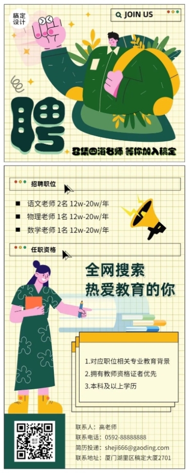 中小学教师招聘手绘海报预览效果