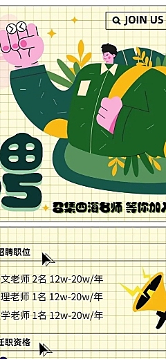 中小学教师招聘手绘海报