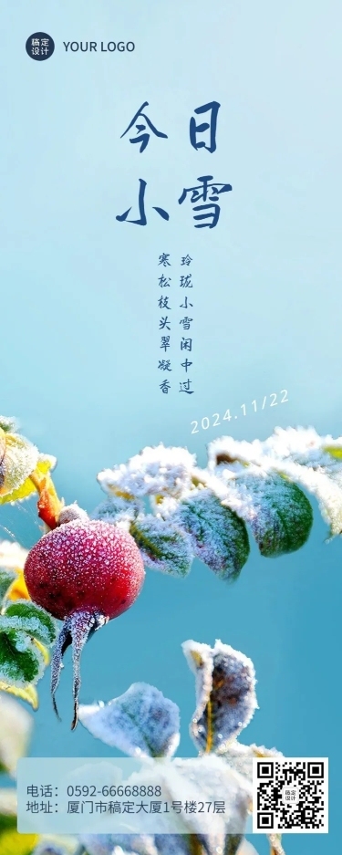 小雪节气祝福唯美实景长图海报