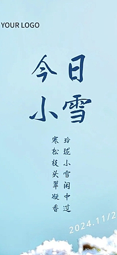 小雪节气祝福唯美实景长图海报