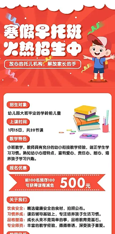 H5长页儿园早教早托班寒假招生优惠活动