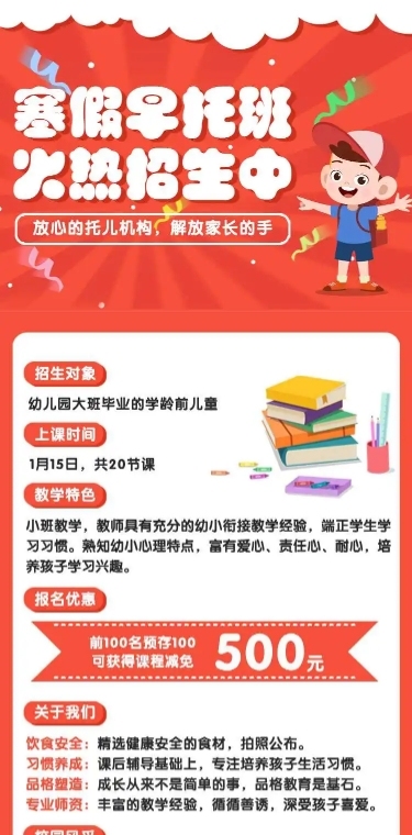 H5长页儿园早教早托班寒假招生优惠活动