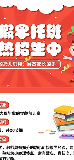 H5长页儿园早教早托班寒假招生优惠活动