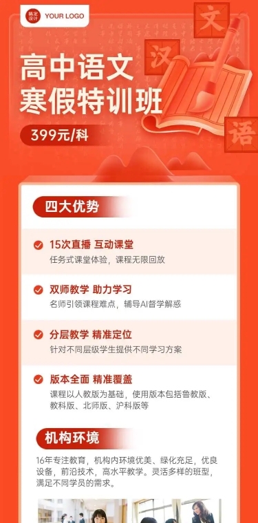 H5长页寒假教育推广教育寒假特训辅导班