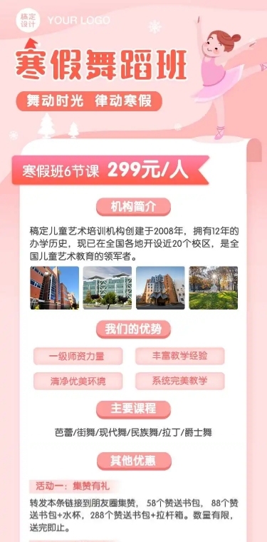 H5长页舞蹈寒假班芭蕾舞蹈寒假班课程招生长图