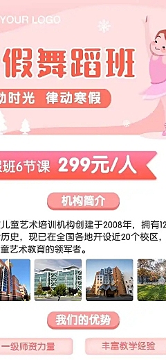 H5长页舞蹈寒假班芭蕾舞蹈寒假班课程招生长图