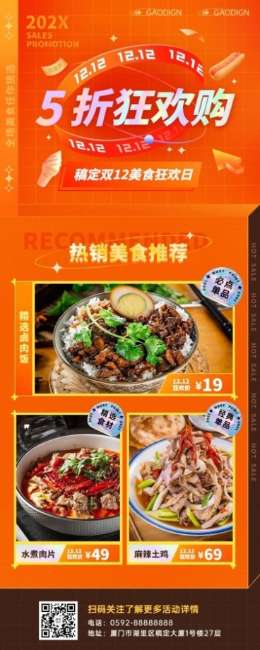 双十二餐饮美食促销活动实景海报预览效果