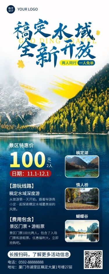 景区景点线路营销实景长图海报