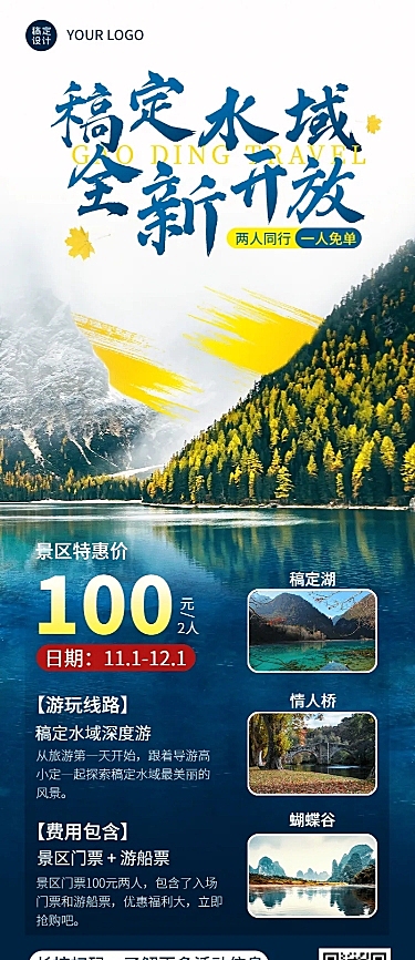 景区景点线路营销实景长图海报