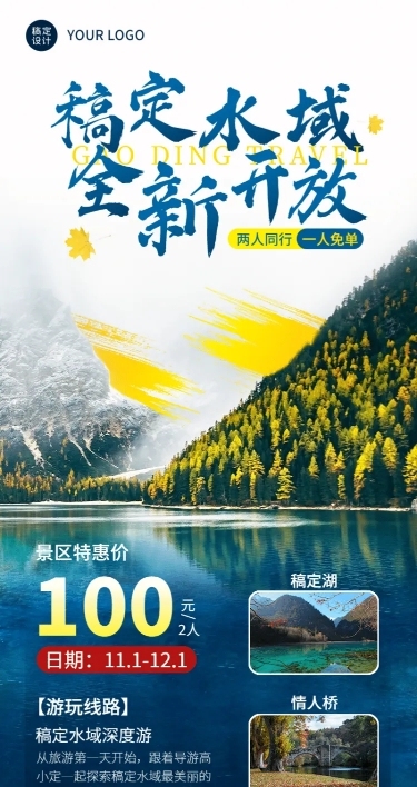 景区景点线路营销实景长图海报