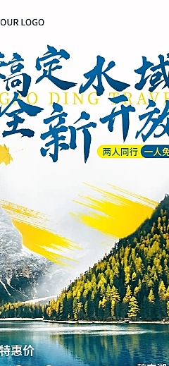 景区景点线路营销实景长图海报