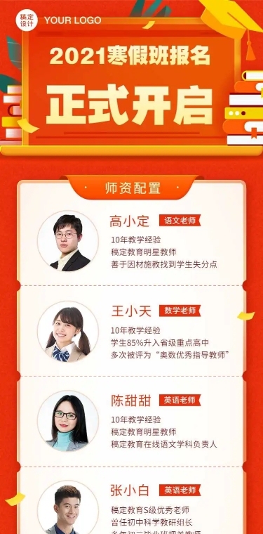 H5长页寒假招生辅导班教师团队介绍