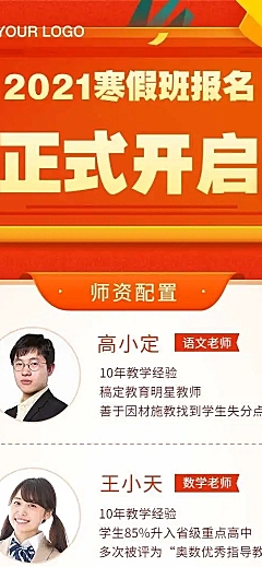 H5长页寒假招生辅导班教师团队介绍