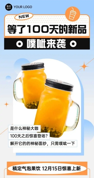 H5奶茶饮品上新渐变弥散光餐饮推广