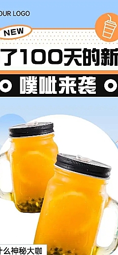 H5奶茶饮品上新渐变弥散光餐饮推广