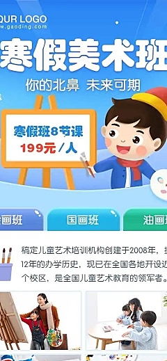 H5美术培训绘画少儿寒假招生宣传