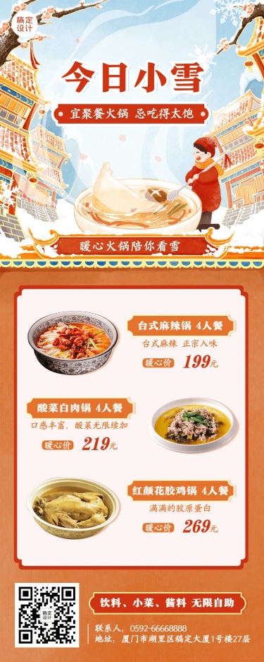 餐饮美食小雪节气营销实景长图海报