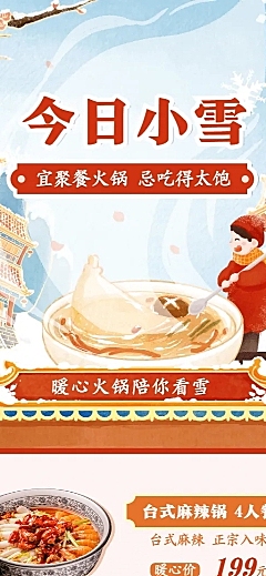 餐饮美食小雪节气营销实景长图海报