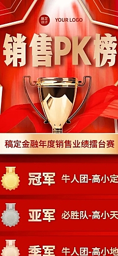 金融保险表彰颁奖喜庆喜报排行榜长图海报