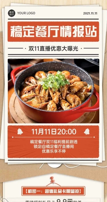 H5长页餐饮美食营销直播预告美食外卖券餐饮