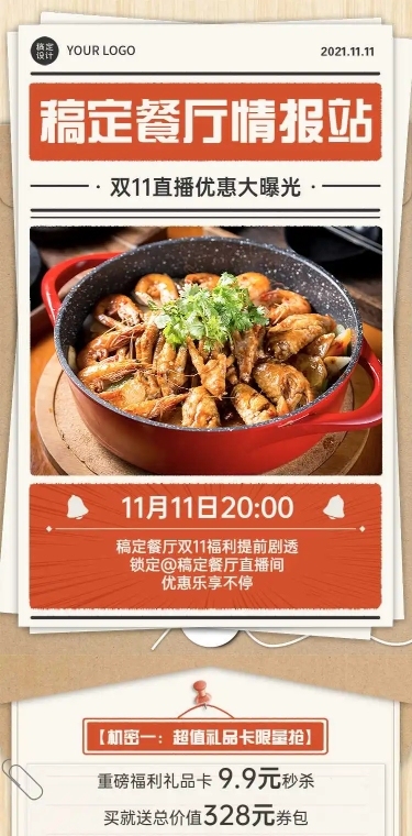 H5长页餐饮美食营销直播预告美食外卖券餐饮