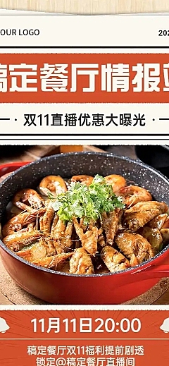H5长页餐饮美食营销直播预告美食外卖券餐饮