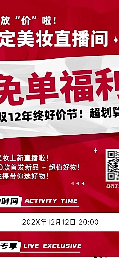 双十二年终好价节商品促销免单活动长图海报