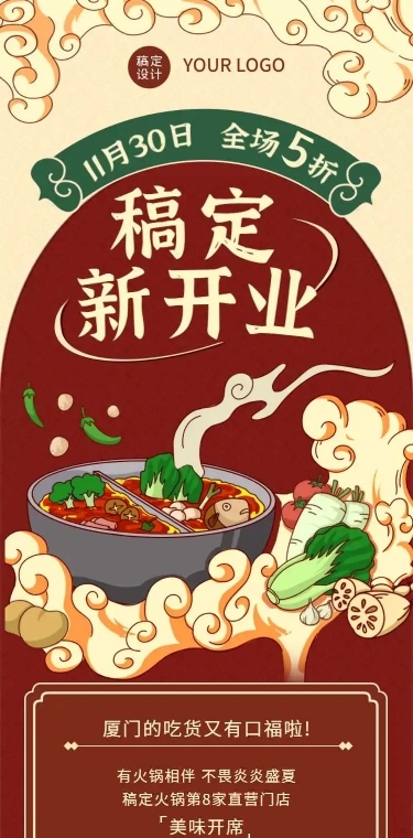 H5长页美食餐饮火锅新店开业营销活动促销宣传推广