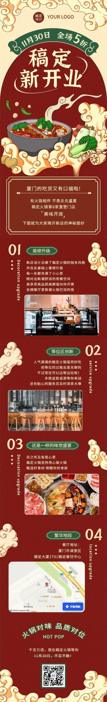 H5长页美食餐饮火锅新店开业营销活动促销宣传推广