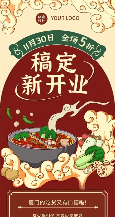 H5长页美食餐饮火锅新店开业营销活动促销宣传推广