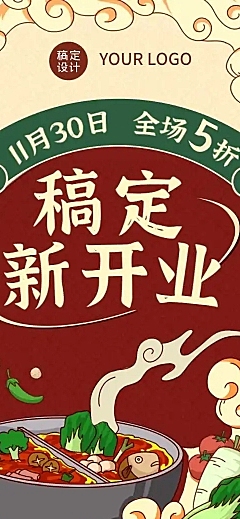 H5长页美食餐饮火锅新店开业营销活动促销宣传推广
