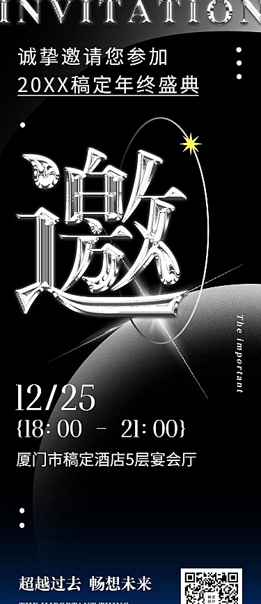 酸性金属风酷炫创意时尚企业年会邀请函长图海报