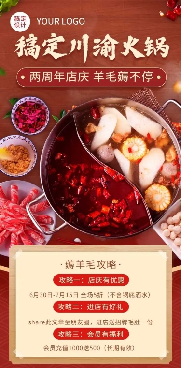 H5长页火锅促销活动介绍餐饮