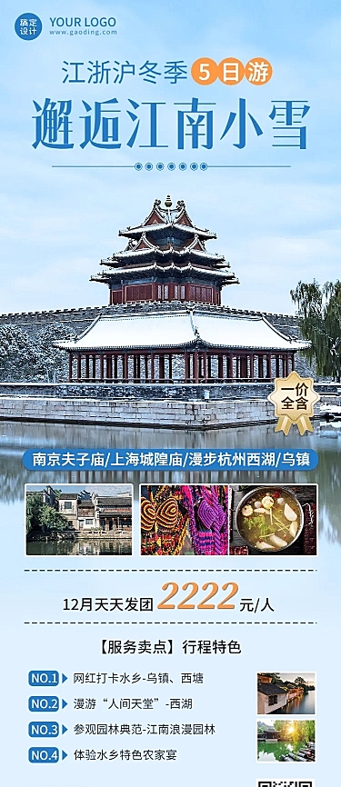 旅游出行线路营销实景长图海报