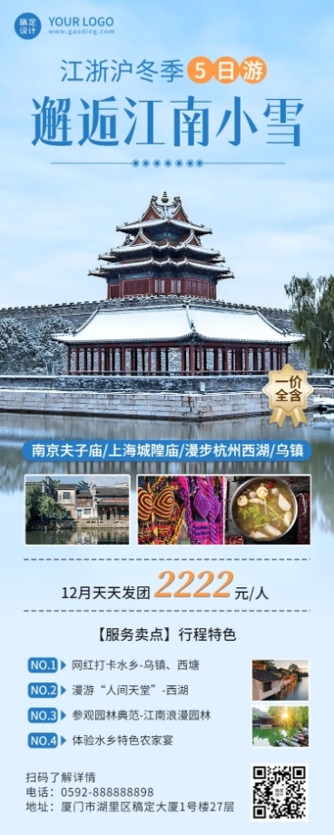 旅游出行线路营销实景长图海报预览效果