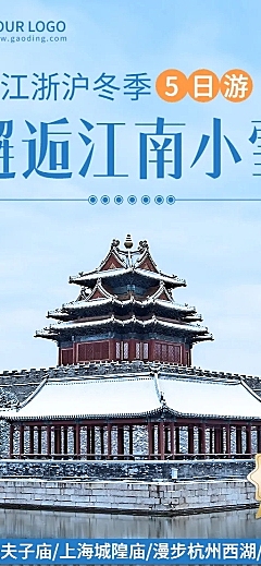 旅游出行线路营销实景长图海报