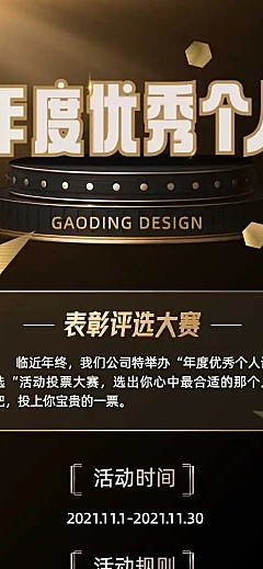 H5长页年度优秀个人表彰评选大赛投票表单