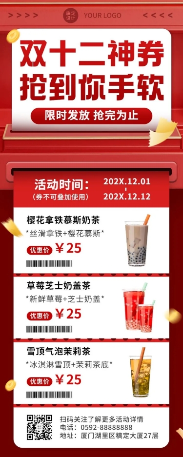 双十二奶茶饮品节日营销实景海报