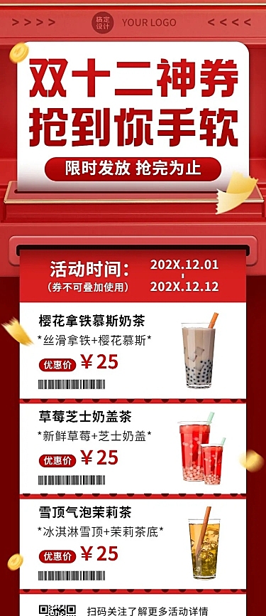 双十二奶茶饮品节日营销实景海报