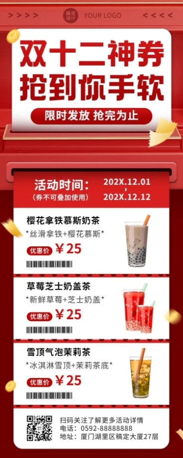 双十二奶茶饮品节日营销实景海报预览效果