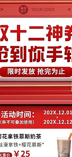 双十二奶茶饮品节日营销实景海报