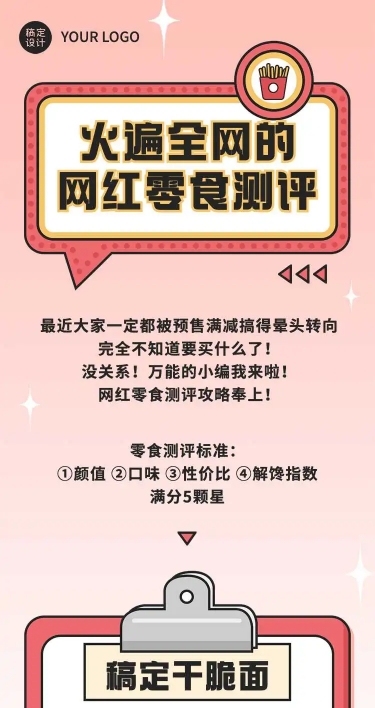H5长页零食测评攻略餐饮测评
