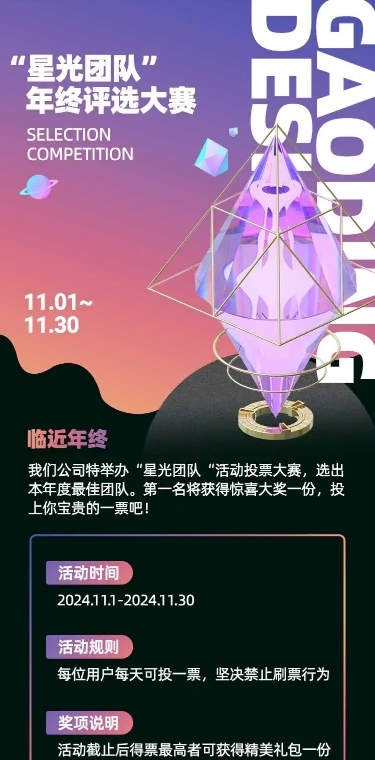 H5长页“星光团队”年终优秀评选大赛投票表单