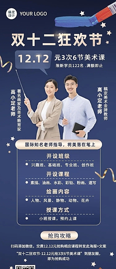 双十二美术课程招生创意长图海报
