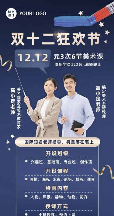 双十二美术课程招生创意长图海报